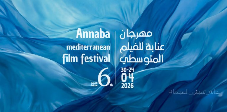 مهرجان عنابة للفيلم المتوسطي يختتم باب المشاركات بأكثر من 2000 فيلم من 101 دولة