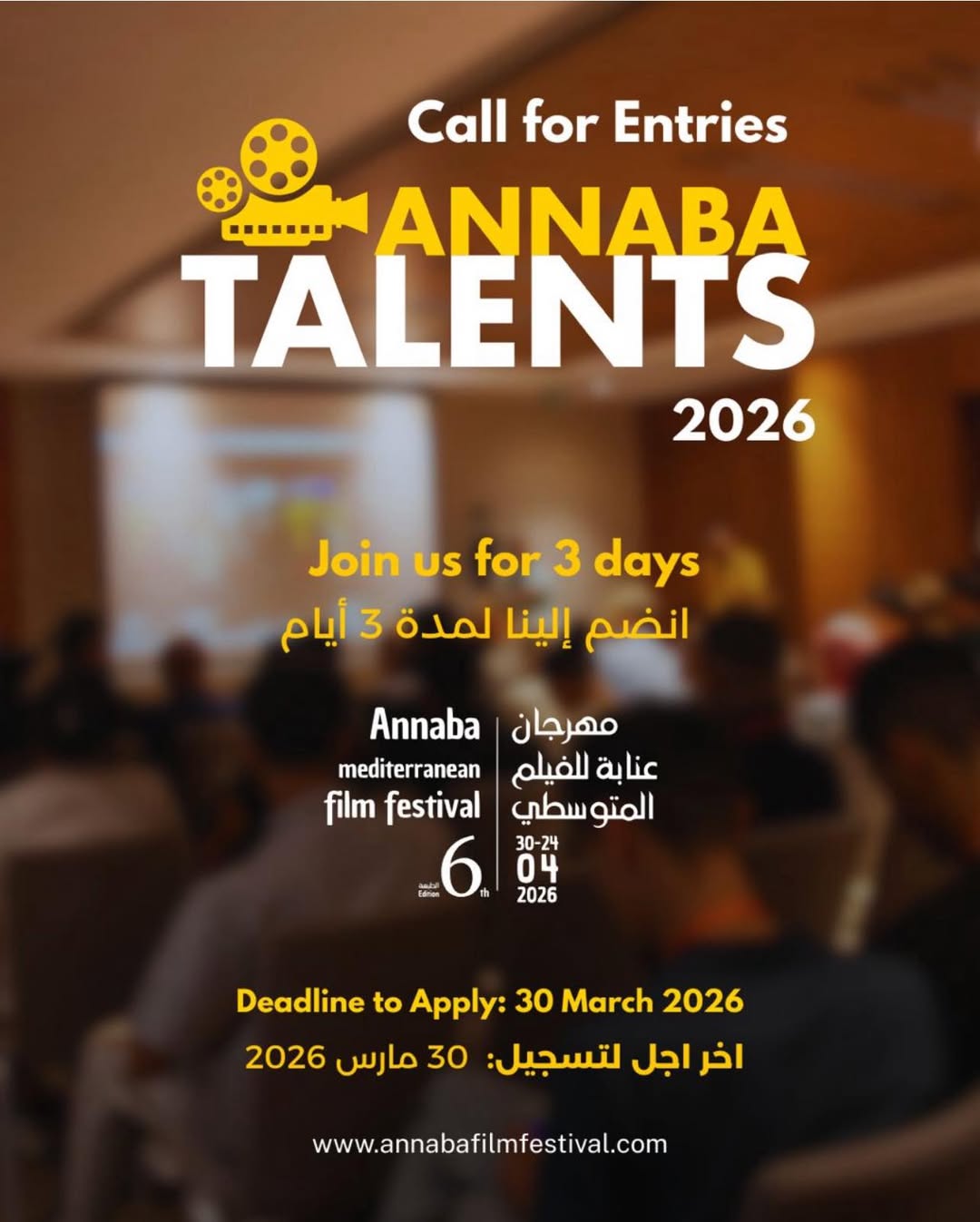 عنابة
مواهب