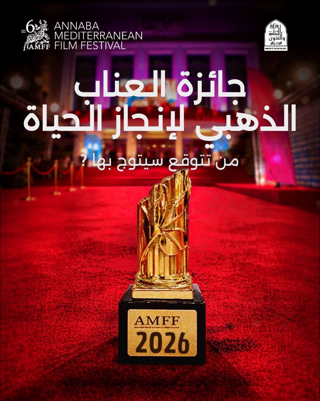 تكريمات
الدورة السادسة